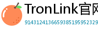 TronLink官网